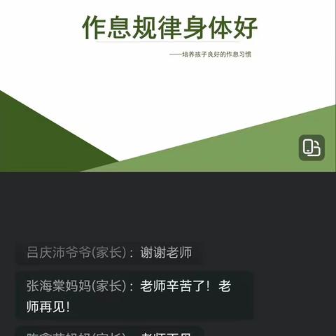 作息规律身体好——培养孩子良好的作息习惯