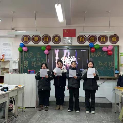 庆元旦  迎新年 ‍          ———五四班联欢会