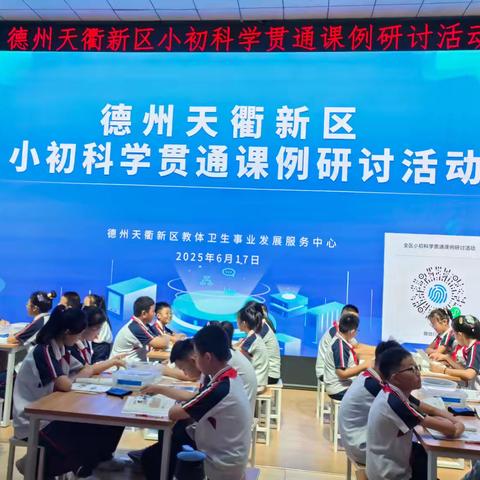 《衔接有“术”，研讨生“慧”——小初科学课例的多维探索之旅》