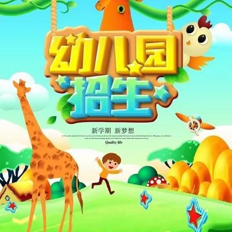 小精灵幼儿园2024春季学期火热招生中！☀☀欢迎宝贝加入，快来报名吧！