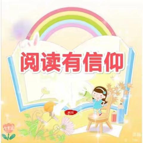 [阅读有信仰]乌市第122中学第四届百人“领读师”项目