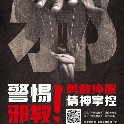 【普及反邪知识·增强防邪意识】卧里屯分局反邪宣传活动始终在坚持