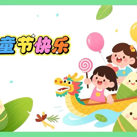 【深业南园】“双节相逢♥️趣享六一”亲子嘉年华活动