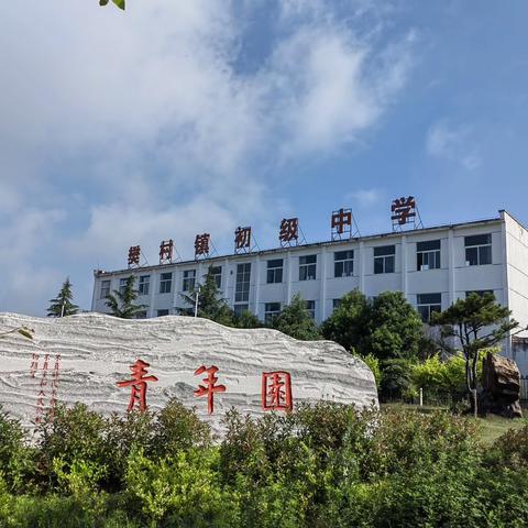 齐力助中考 慰问暖师心——樊村镇党委政府慰问樊村初中九年级教师