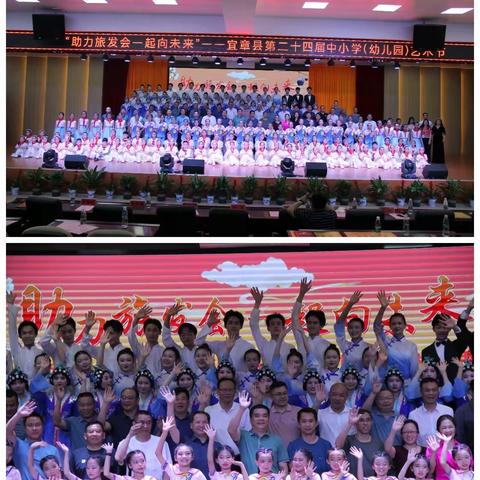 助力旅发会，一起向未来——宜章县第二十四届中小学生（幼儿园）艺术节