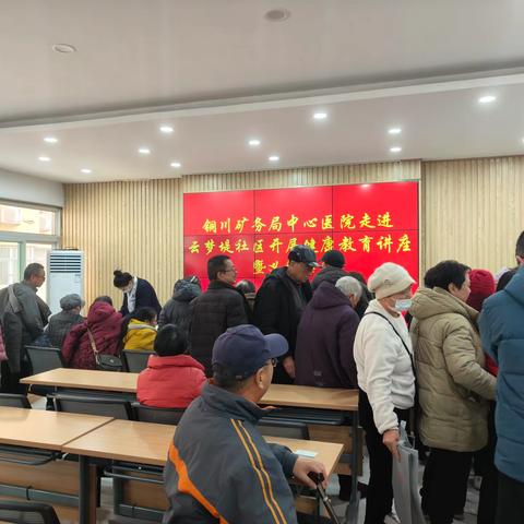 铜川矿务局中心医院走进云梦堤社区开展健康知识讲座暨义诊活动