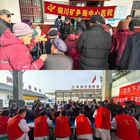 心系群众   守护健康——铜川矿务局中心医院走进双碑村开展大型义诊活动