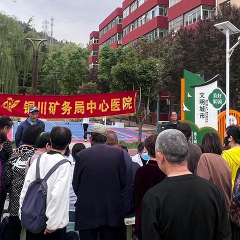 情暖社区，关爱健康——铜川矿务局中心医院义诊活动圆满举行