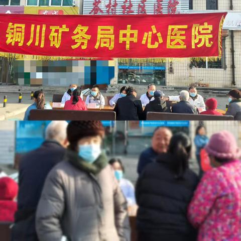 铜川矿务局中心医院多学科联合义诊走进苍村社区