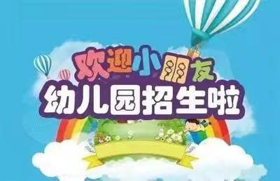 兴城市艺彩幼儿园秋季招生报名火热进行中