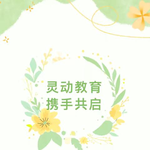 【清廉校园 · 园所动态】最美遇见  为幼前行—莲湖九幼秋季家长学校暨新学期家长会