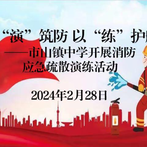 以“演”筑防 以“练”护航——隰县第三中学开展宿舍消防应急疏散演练活动