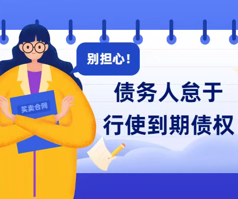 债权人代位权的行使是否受到仲裁协议的限制？（图片来自网络）