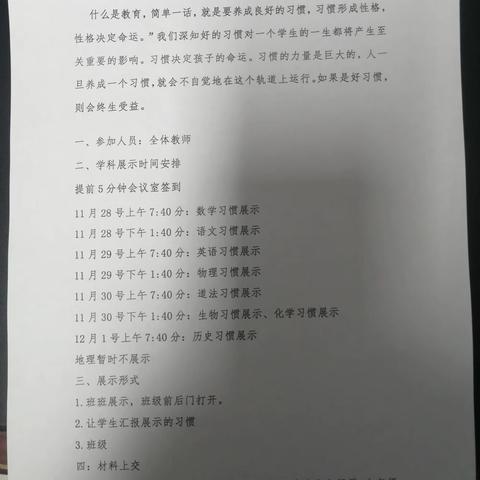 好习惯助力学生健康成长