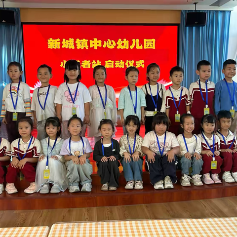 新城镇中心幼儿园第二届小记者站成立了！