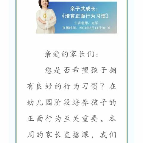 《亲子共成长：培育正面行为习惯》