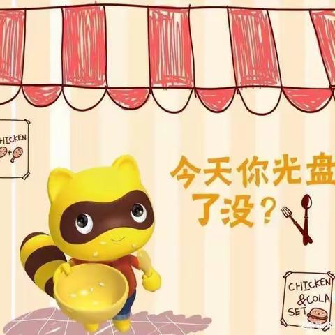 旗直二幼【节约粮食 反对浪费】主题活动