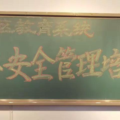 【东洲区教育系统】     校车安全管理培训会