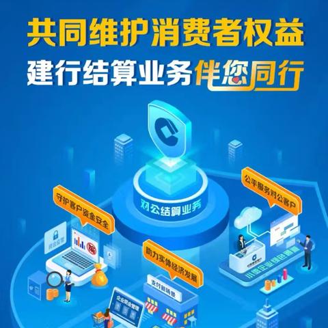 建行大同宾西支行积极开展“共同维护消费者权益，建行结算业务伴您同行”宣传活动