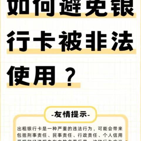 3.15同泉路支行说消保——关于保护账户安全的风险提示