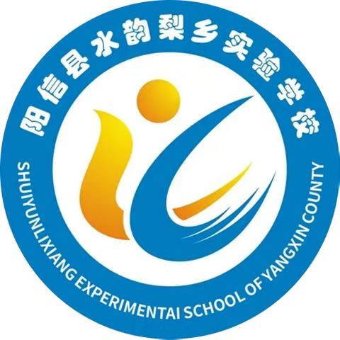 快乐过暑假  安全不放假——阳信县水韵梨乡实验学校暑假安全温馨提示