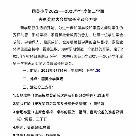 守望成长，静待花开——国英小学2023-2024学年春季学期表彰奖励大会暨家长座谈会纪实