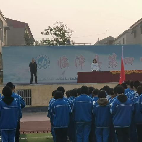 【“双争”进行时】临漳县第四中学周一安全例会