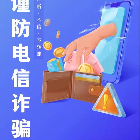 营业部开展电信诈骗宣传厅堂沙龙