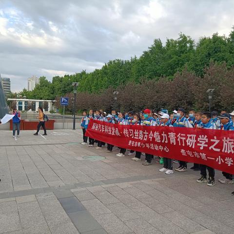 研学旅行促成长 最美课堂在路上 ——奎屯市第一小学组织学生赴新疆科技馆、自治区博物馆开展研学活动