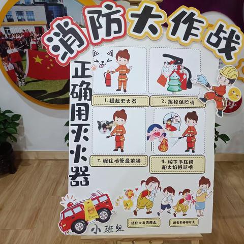 爱尚幼儿园2023年开展 “119全国消防日”系列活动