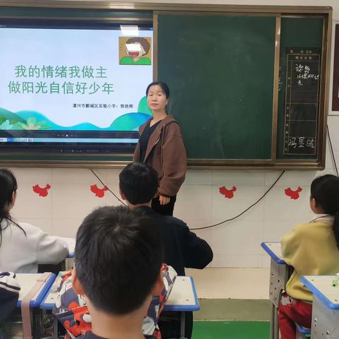 阳光心理 健康成长——郾城区第二实验小学心理健康教育