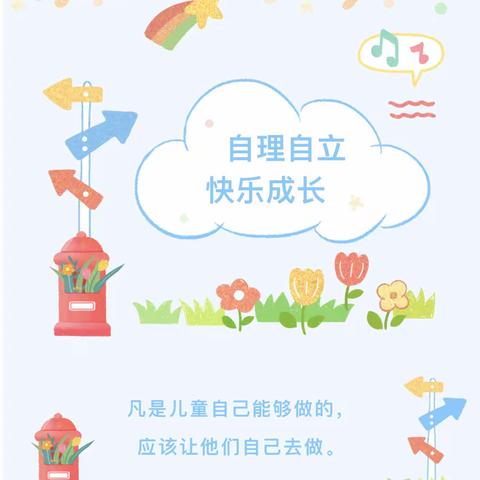 【自理小能手、快乐成长】一世纪贝贝幼儿园自理能力大赛精彩回顾