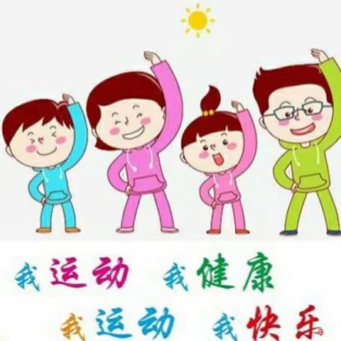 “趣味体能，快乐成长”体能比赛