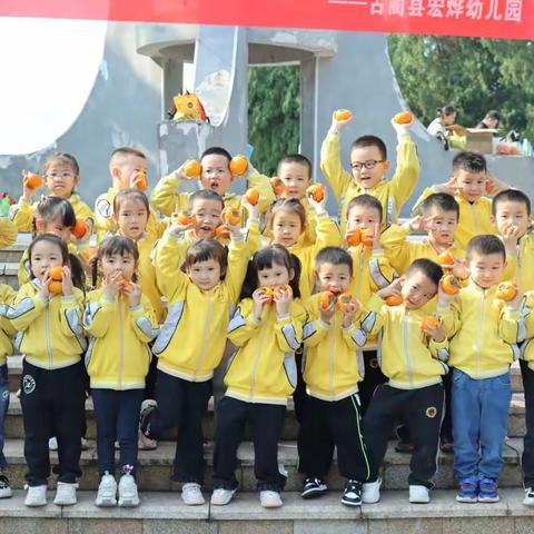 “浓情秋意、记忆秋天”—宏烨幼儿园绿泡泡一班2023年🔟月秋游主题活动