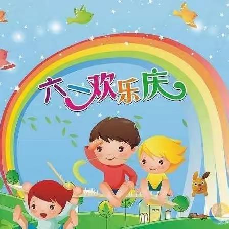 “阳光下成长  快乐中飞翔”欣盛楠苑幼儿园庆六一活动