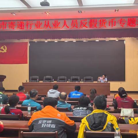 中国人民银行商丘市分行联合开展寄递领域反假货币专项宣传活动