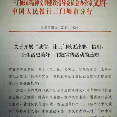 【河南征信】​征信知识宣传月系列活动之二  ​三门峡市分行组织开展 ​“6.14信用记录关爱日”集中宣传活动