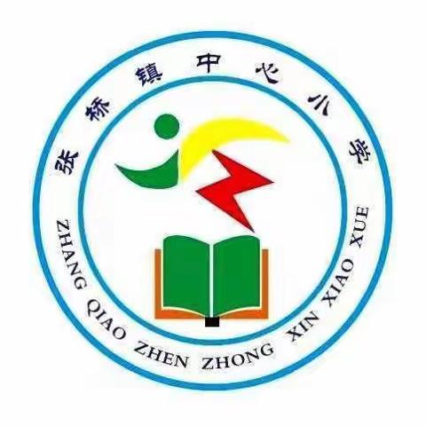 【清廉张桥🌟 素质教育】   童心青春共筑梦，砥砺奋进绽芳华  ❤️——张桥学校第七届校园文化艺术节