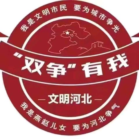 【“双争”进行时】‍丛台东街道七一八所社区开展喜迎新年大扫除活动