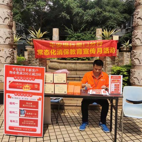 保护个人信息 守护财产安全