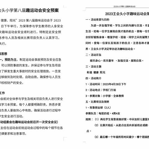 “打造幸福校园 展示最美自我”——沧县杜生镇王会头小学举行第八届趣味运动会