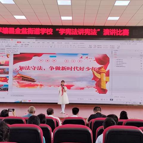 学宪法讲宪法演讲比赛
