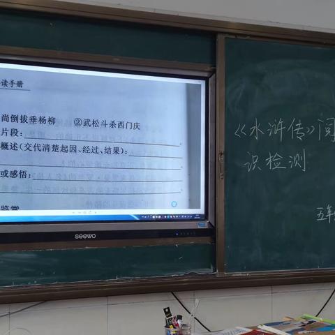 识梁山好汉——蒲掌中心校洼里小学五年级读《水浒传》