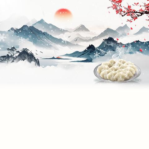 情满冬至，童趣满园 砂田中心幼儿园冬至活动