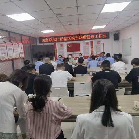 渭滨大队联合西宝路派出所开展公众娱乐场所安全管理工作会