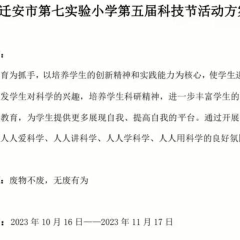 废物不废，无废有为 ——迁安市第七实验小学四年级专场