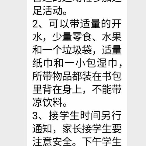 赏自然之美，炼成功之志—————淅川二小五年级远足活动掠影