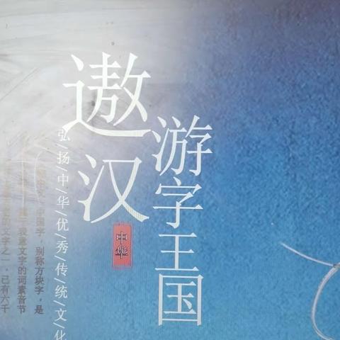 “双争有我”听词韵之声  写汉字之美——王口镇学校七年级语文汉字听写大赛