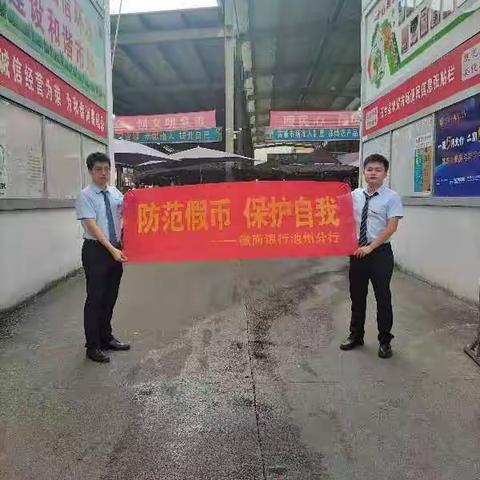 石台支行9月走进当地农贸市场开展反诈假币宣传活动