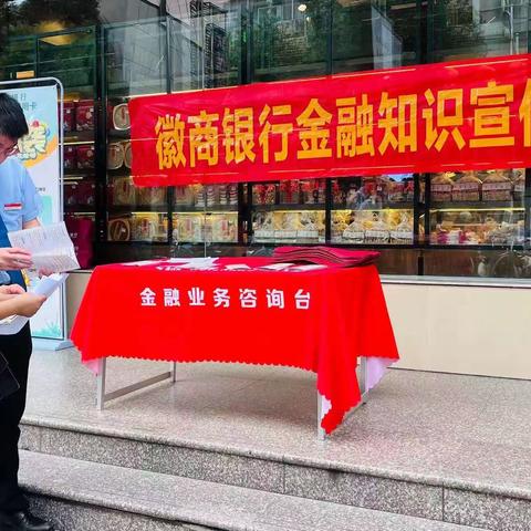 石台支行9月开展反电诈宣传活动